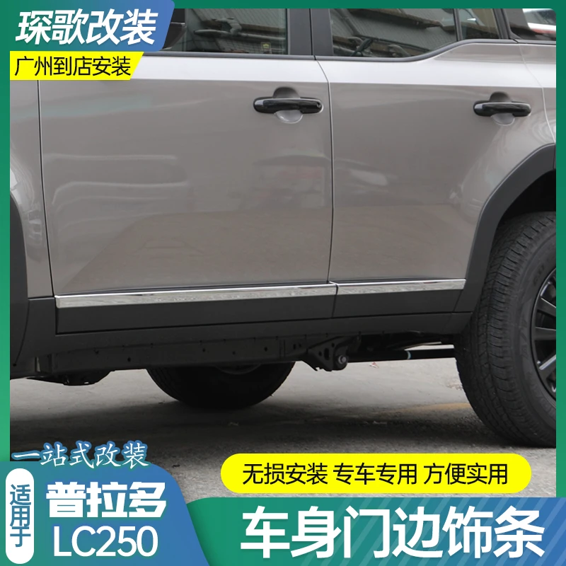 适用于普拉多霸道LC250车门装饰防刮防撞条车身亮条外观装饰贴