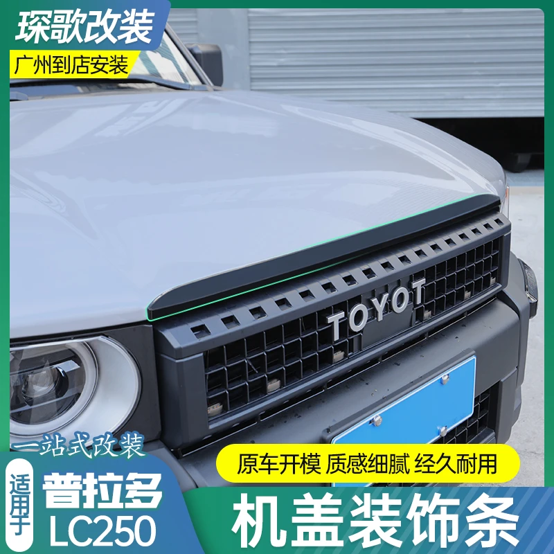 适用普拉多LC250机盖装饰条前脸机盖饰条黑化贴配件外饰改装件