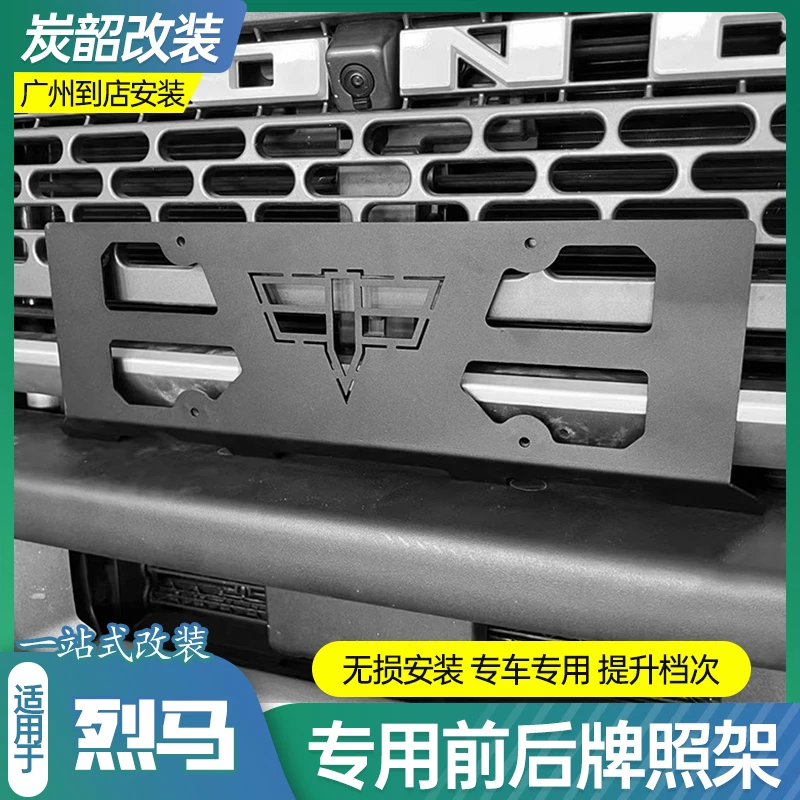 适用福特烈马牌照架美规转换中规前后车牌架车牌托座BRONCO改装件