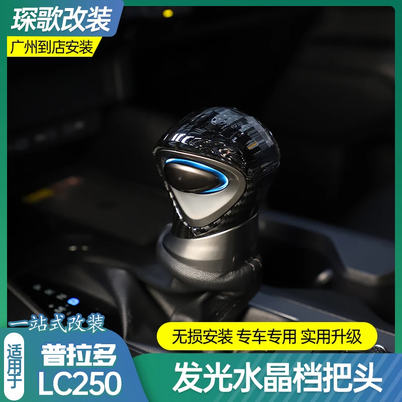 适用24新款普拉多LC250水晶档把头改装霸道加装水晶排档汽车用品