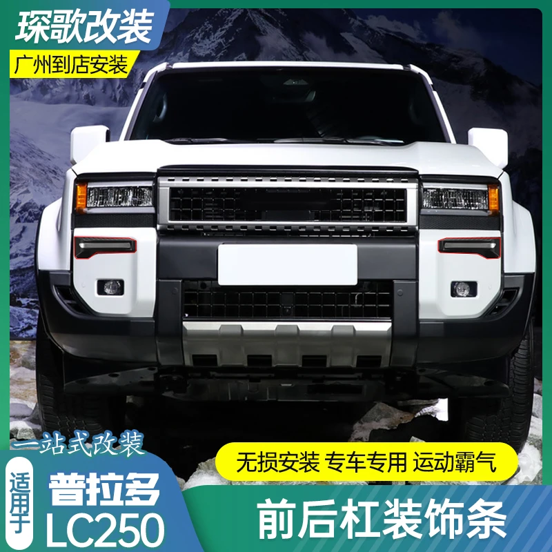 专用24款新丰田普拉多LC250前雾灯装饰条新霸道车身中网改装配件