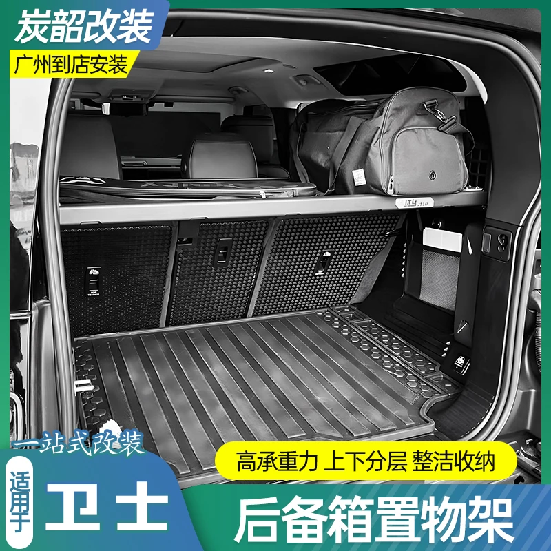 适用路虎新卫士后备箱储物架ITY货架隔层110改装拓展尾门置物框
