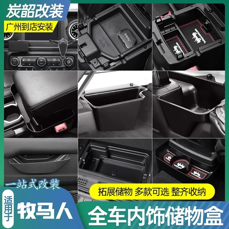 适用牧马人JL全车储物盒副驾驶拉手扶手箱后备箱排挡车门内饰改装
