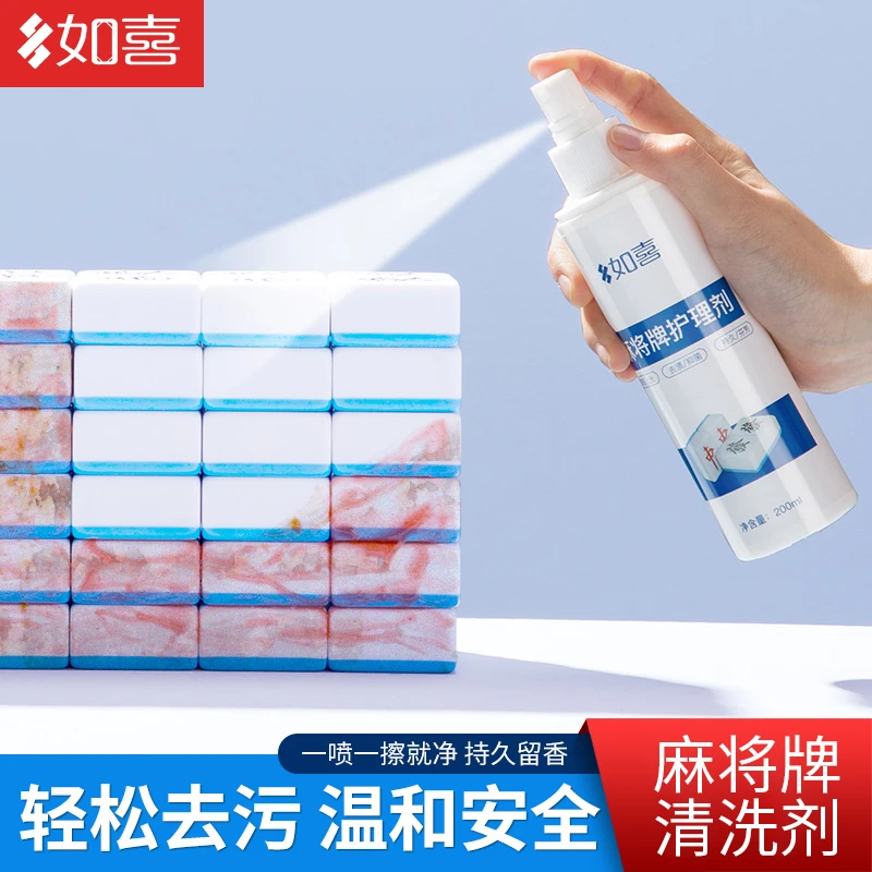如喜全自动麻将清洗剂洗麻将的清洁剂专用家用高端麻雀机牌清洗液