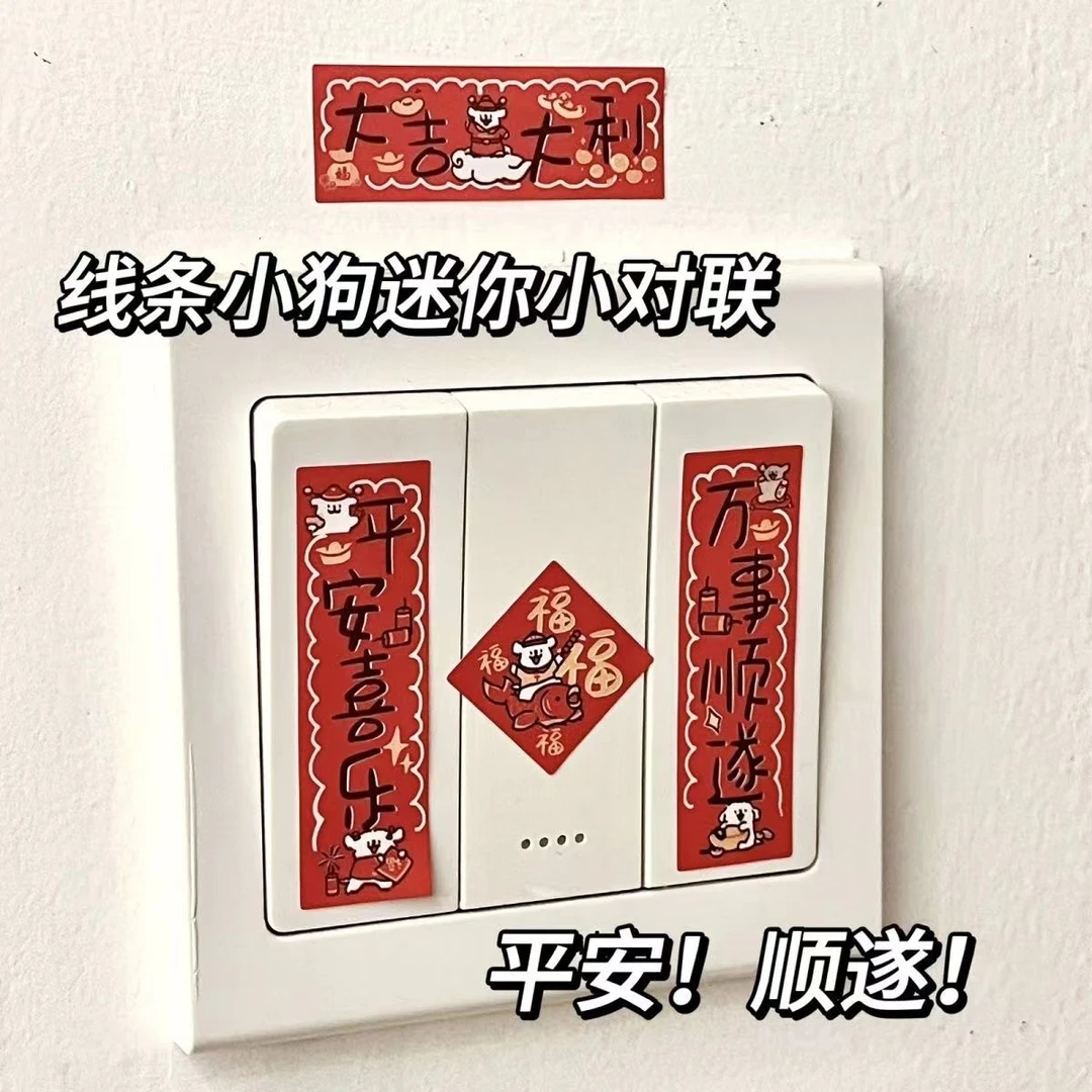 线条小狗可爱迷你小对联春联2024创意龙年新年电脑手机壳装饰贴纸