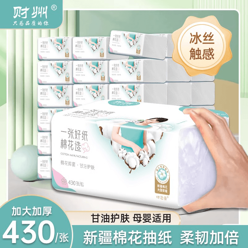 430张家用棉花纸巾抽纸面巾纸宝宝婴儿抽纸大包抑菌卫生纸擦手纸