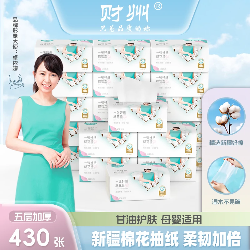 财州430张纸巾S码抽纸婴儿五层加厚棉花抽纸家用实惠面巾纸卫生纸