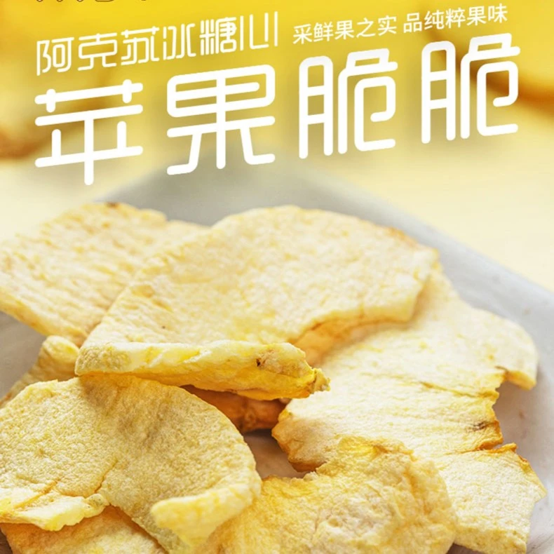 新疆阿克苏冰糖心苹果脆片零添加低温冻干酥脆健康零食营养苹果干
