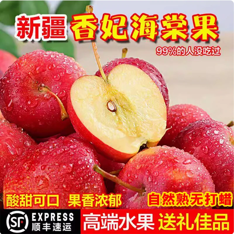 新疆新鲜鸡心果海棠果脆甜多汁自然熟3.6斤顺丰包邮小苹果水果