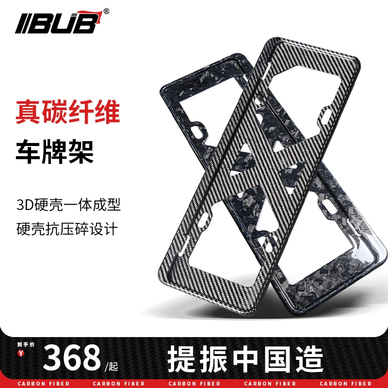 通用型汽车摩托车真碳纤维车牌架 高温高压干碳纤牌照框车牌框