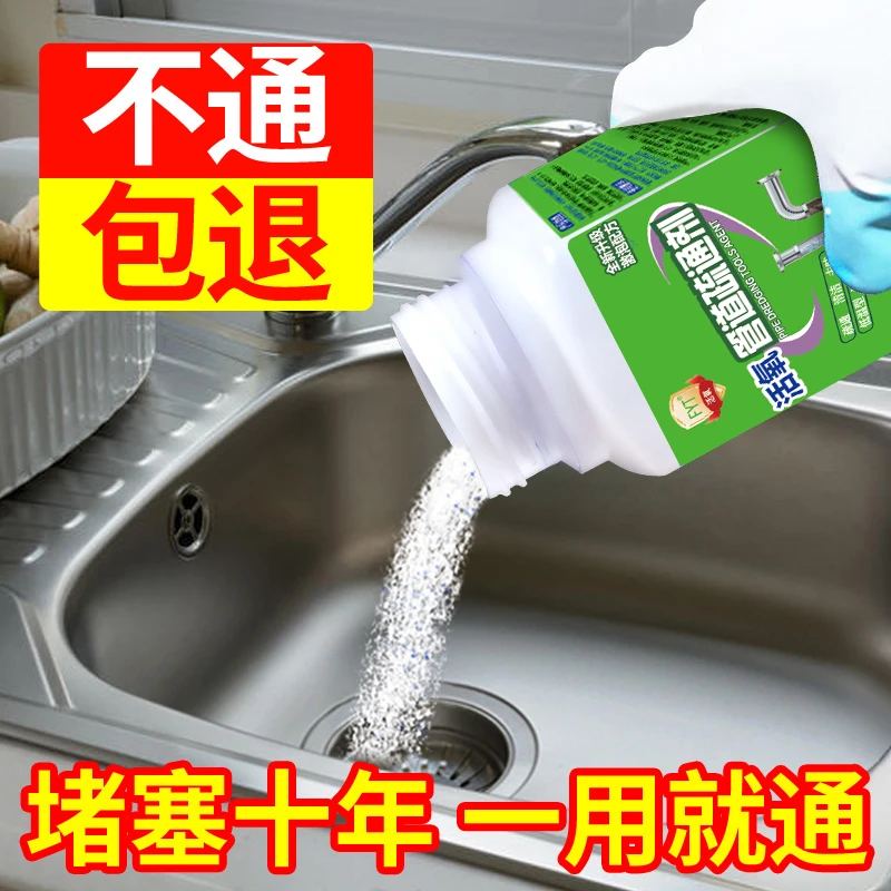 【管道疏通剂强力溶解】下水道地漏马桶堵塞神器厨房油污厕所除臭