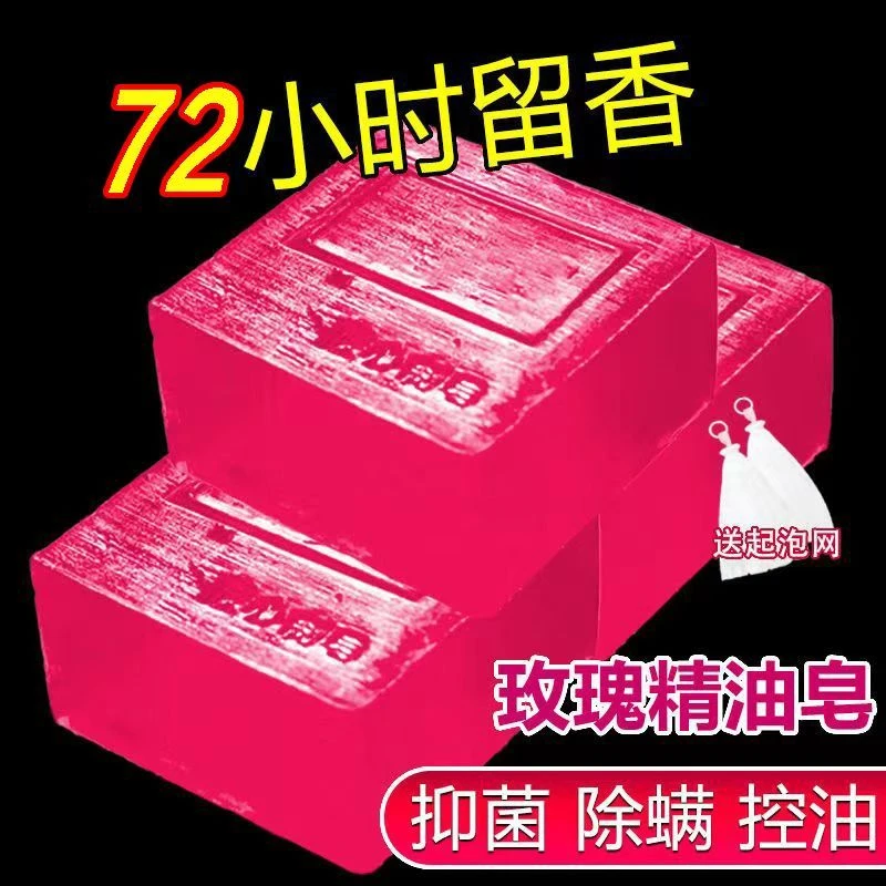 正品手工玫瑰精油皂特香持久留香除螨洁面香皂洗澡浓香型香水香薰