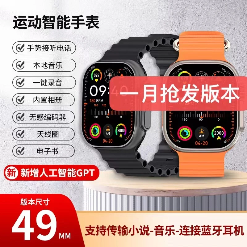 【新款s9ultra2】华强北顶配运动版手势操控录音小说多功能智能手表