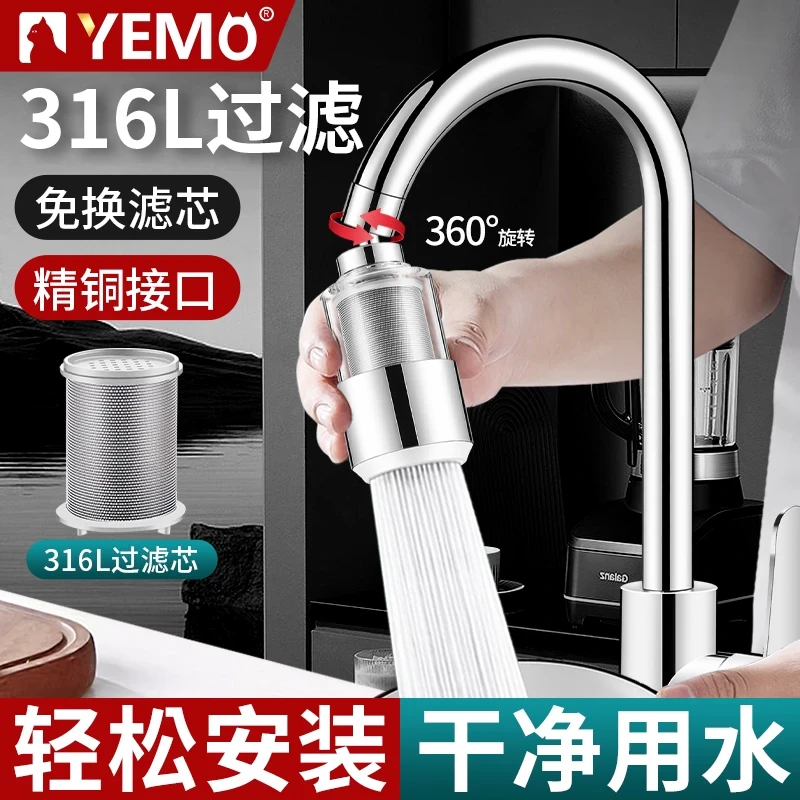 厨房洗菜盆水龙头316不锈钢过滤器嘴自来水防溅器家用延伸净水器