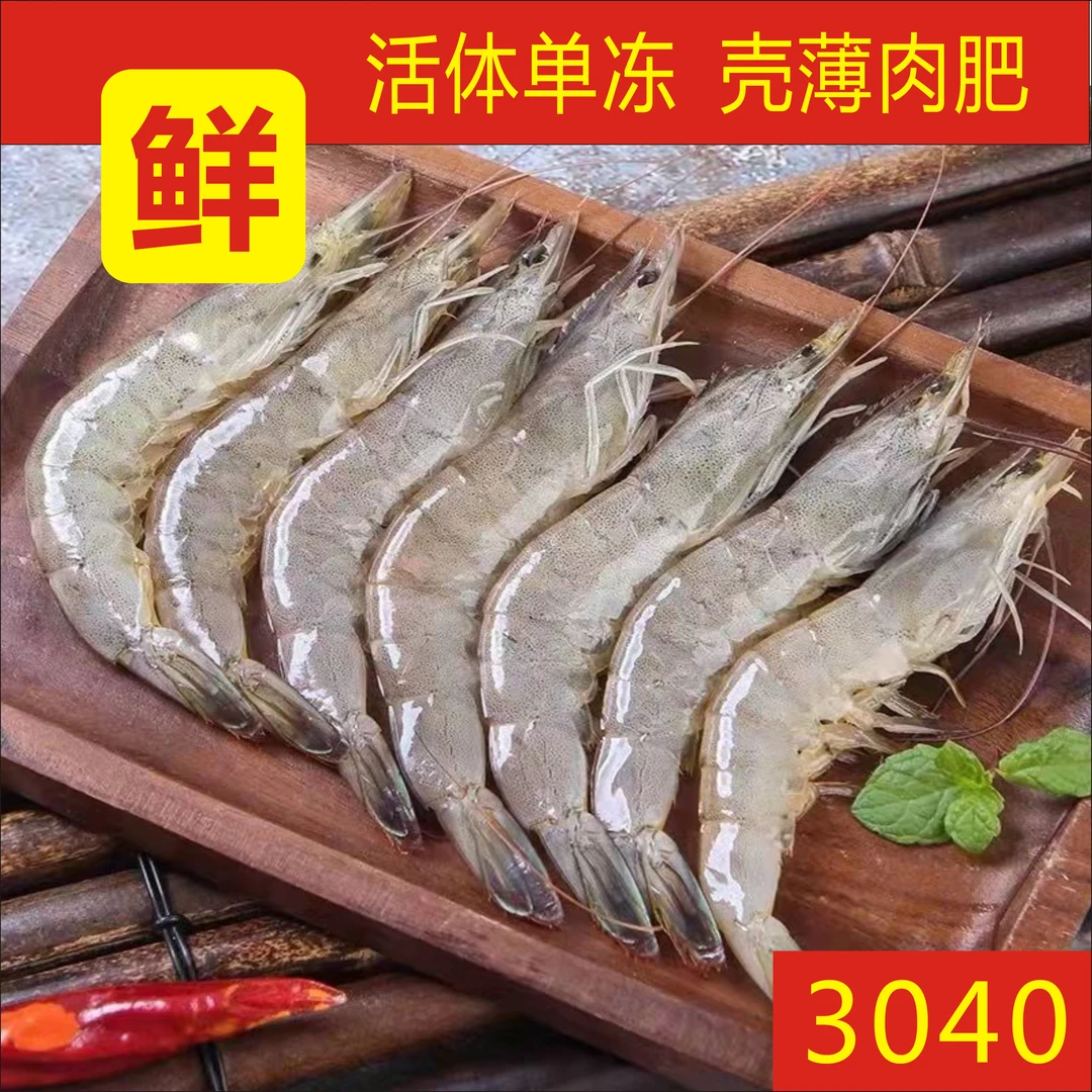 【3040品质推荐】海虾 海捕大虾 急冻锁鲜 一盒净3.3-3.5斤