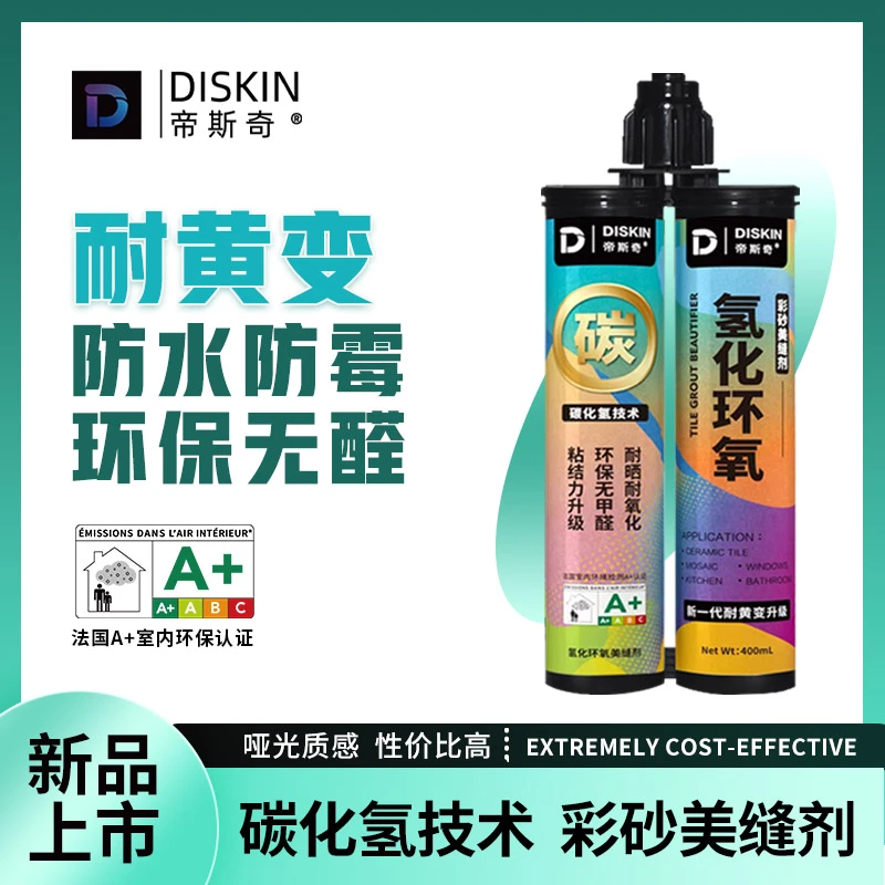 【氢化环氧常规色】帝斯奇氢化环氧彩砂美缝剂耐黄变瓷砖美缝环保