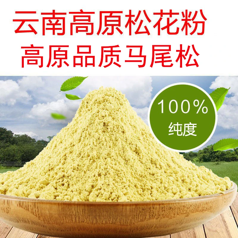 云南马尾松松花粉非长白山可破壁松花粉250g天然野生正品食用外用