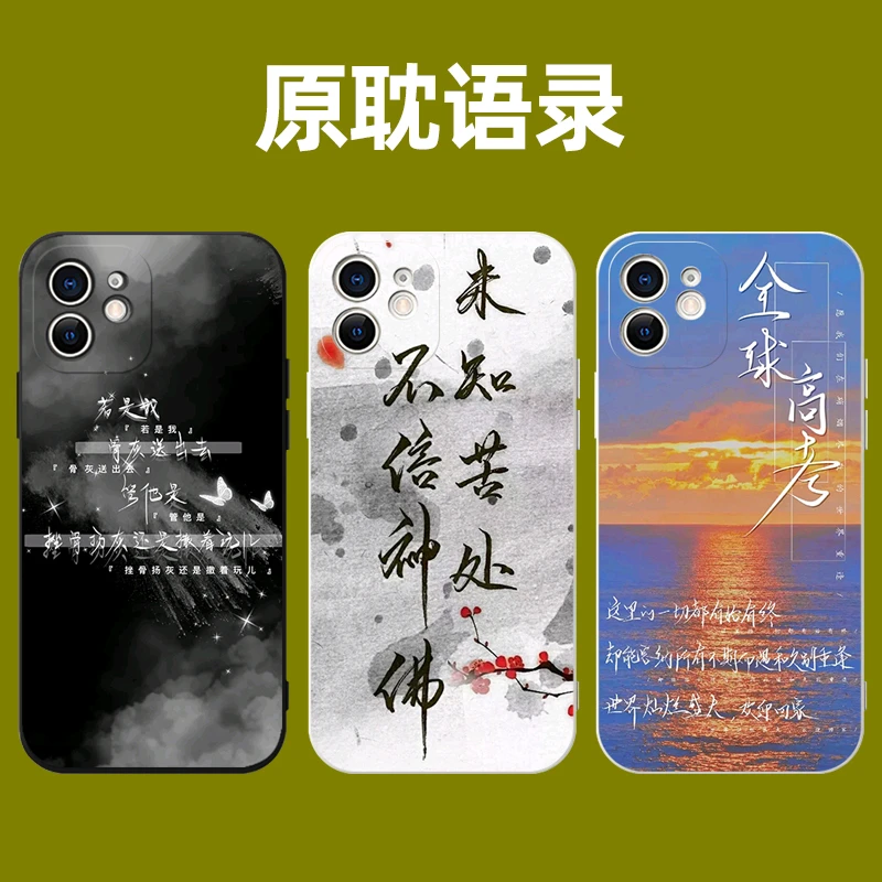 入池撒野手机壳手写体适用原耽华为语录iphone14适配小米13破云苹