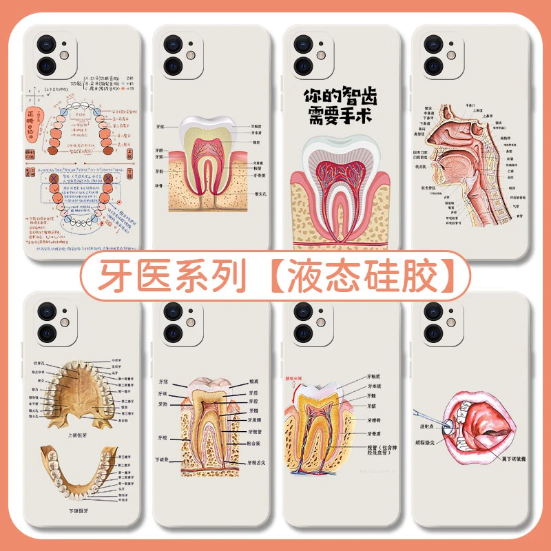 牙医手机壳适用于苹果11华为mate40pro口腔vivo医学生oppo牙科iPh