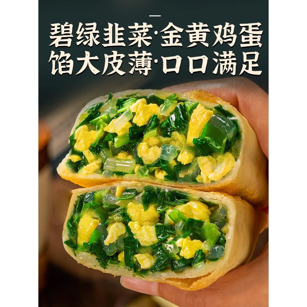 韭菜盒子个半成品韭菜鸡蛋馅面饼速食萝卜丝饼早餐笋0g