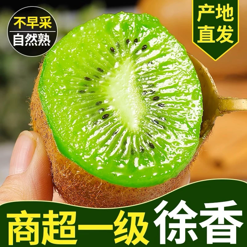 徐香猕猴桃正宗陕西眉县产地直发新鲜绿心猕猴桃坏果包赔