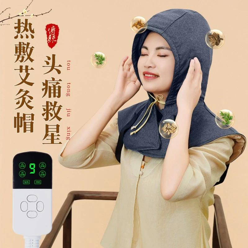 电加热艾灸帽子披肩头疼月子帽热敷熏蒸帽子头部敲打经络帽