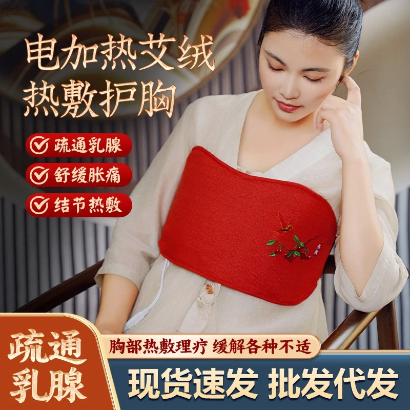 温灸胸部热敷包乳房胀痛乳腺疏通电加热艾绒艾草艾绒理疗结节神器