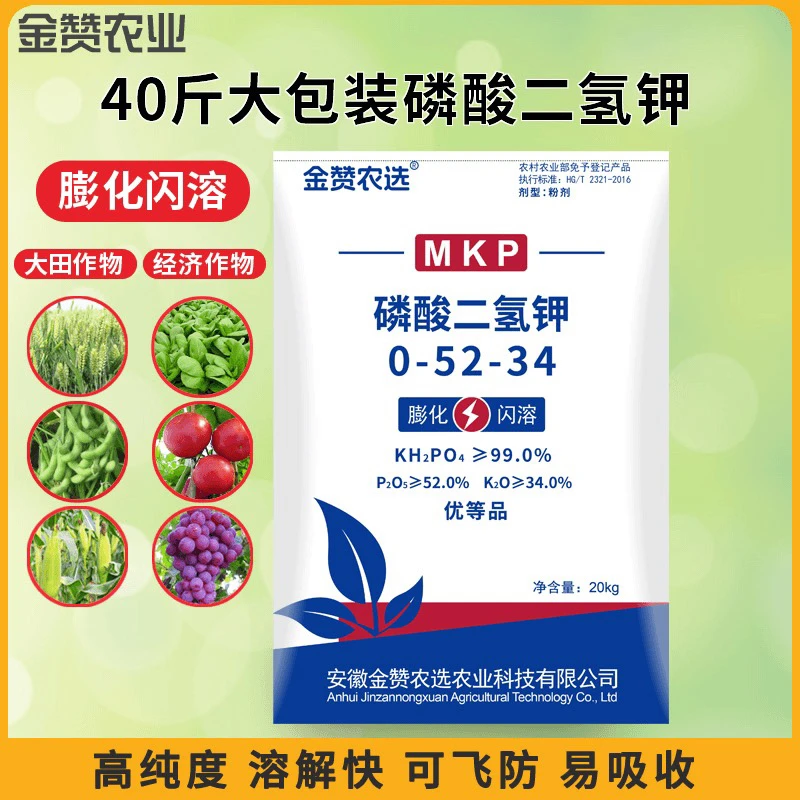 【多丰收】40斤大包膨化闪溶磷酸二氢钾小麦果树蔬菜叶面肥