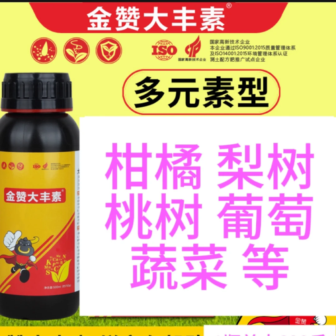 （丰收）果树黄化金赞大丰素叶面肥梨树柑橘桃树苹果蔬菜叶面肥