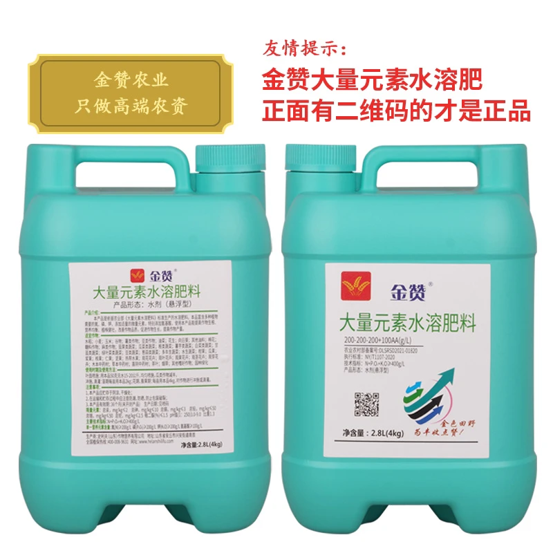 （丰收店）金赞大量元素悬浮肥小麦分糵壮苗油菜水稻蔬菜果树叶面肥