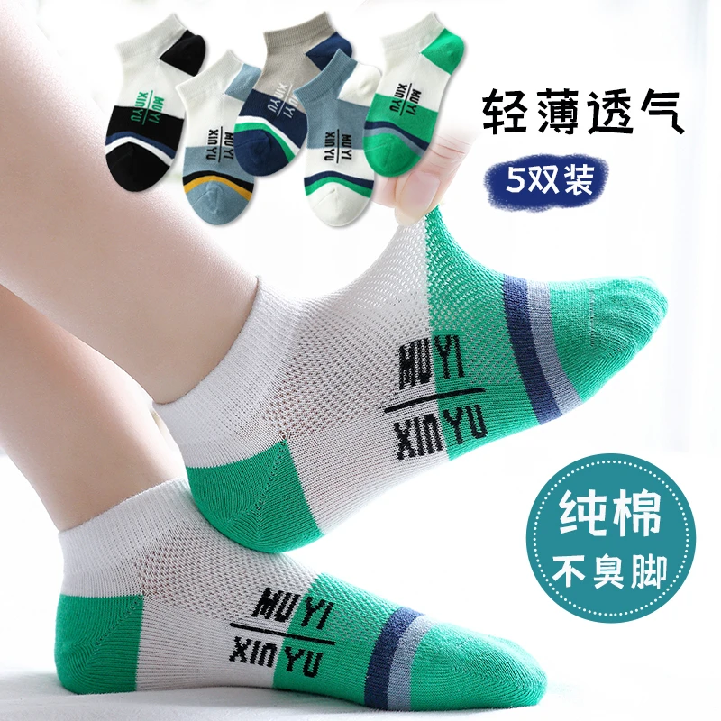 儿童袜子夏季薄款男大童12-15岁纯棉网眼透气防臭夏天男孩6船袜短
