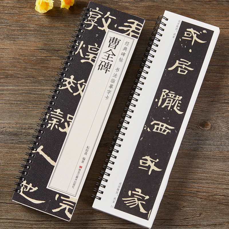 汉隶曹全碑隶书近距离临摹字卡碑帖隶书字帖学生成人毛笔书法字帖