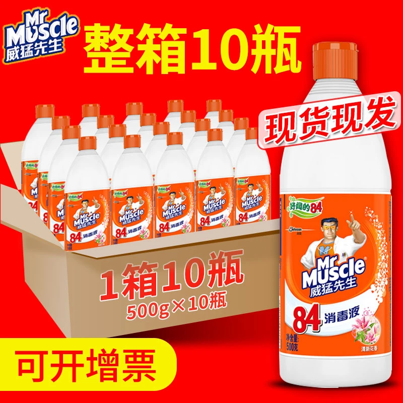 威猛先生84消毒液消毒水漂白剂白色衣物宠物除霉增白去黄家用杀菌