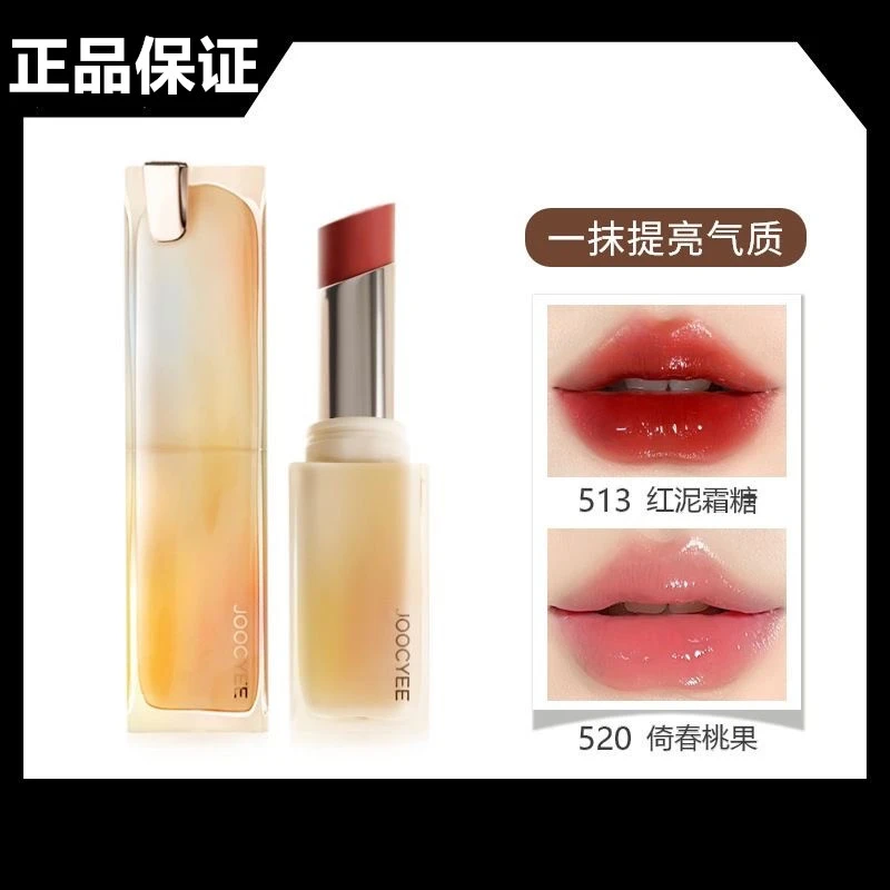joocyee酵色升级晶冻持妆口红玻璃唇保湿显白不易掉色镜面水光