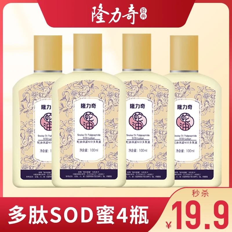 隆力奇100ml蛇油SOD多肽蜜