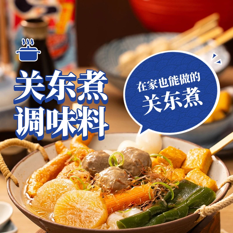 顶喔【0脂肪 0蔗糖添加】关东煮调料火锅寿喜烧火锅底料便利店同款
