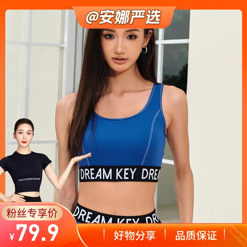 DK【安娜严选】一体式健身运动内衣美背瑜伽背心跑步文胸8119