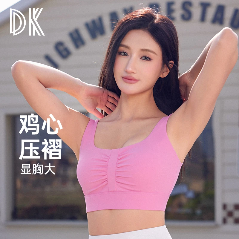 DK运动内衣显胸压褶防下垂高强度防震健身跑步美背薄款1253