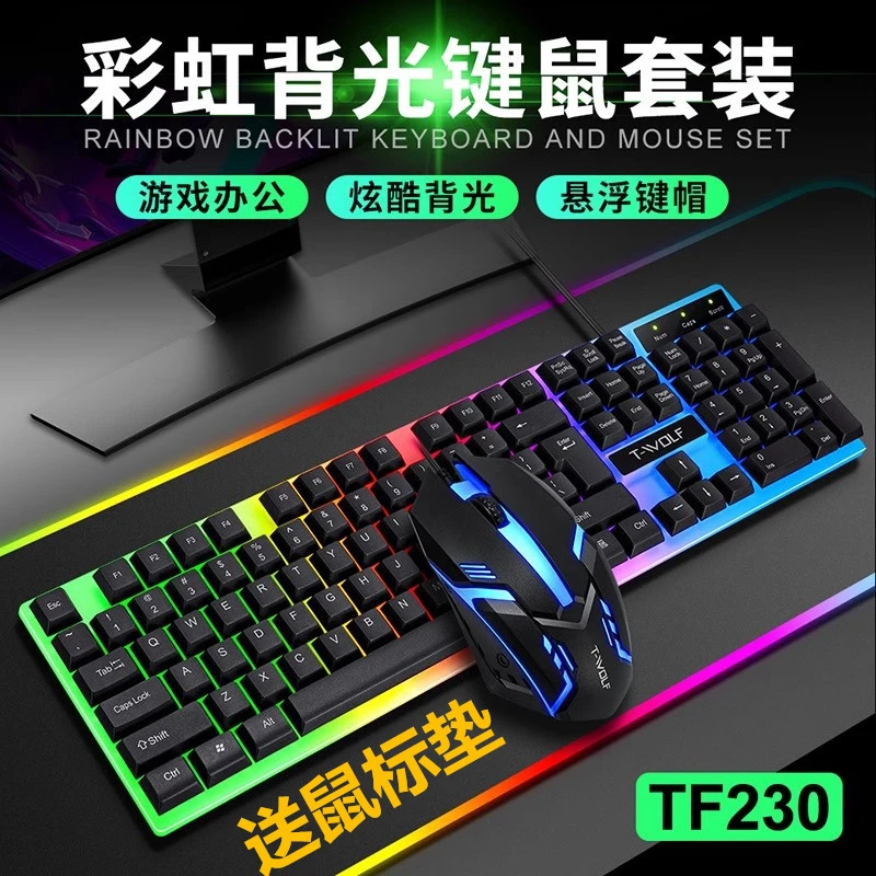 雷狼发光键盘鼠标套装电脑办公游戏有线背光键鼠套件送鼠标垫