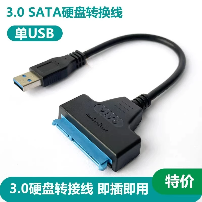 USB3.0转SATA易驱线转接线 sata数据线USB转SATA2.5寸硬盘线电脑
