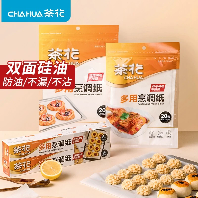 茶花烹调纸油纸烘焙纸硅油烘培烤肉盘纸食品级家用烤箱烘烤专用纸