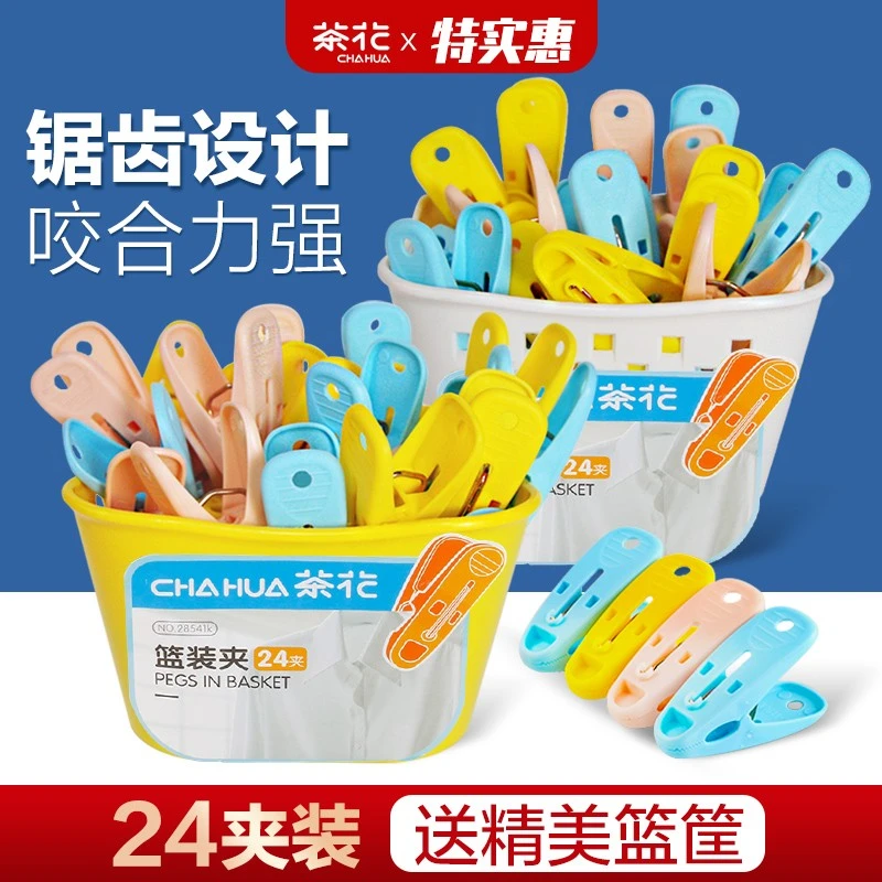 茶花篮装衣夹晒衣夹晾衣夹防风夹子晾晒家用袜子塑料夹强力晾衣服