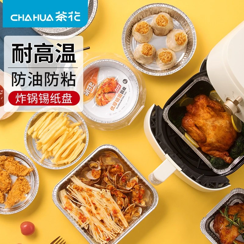 茶花空气炸锅专用锡纸碗盘圆形方形烤盘家用锡纸盒一次性铝箔纸盘