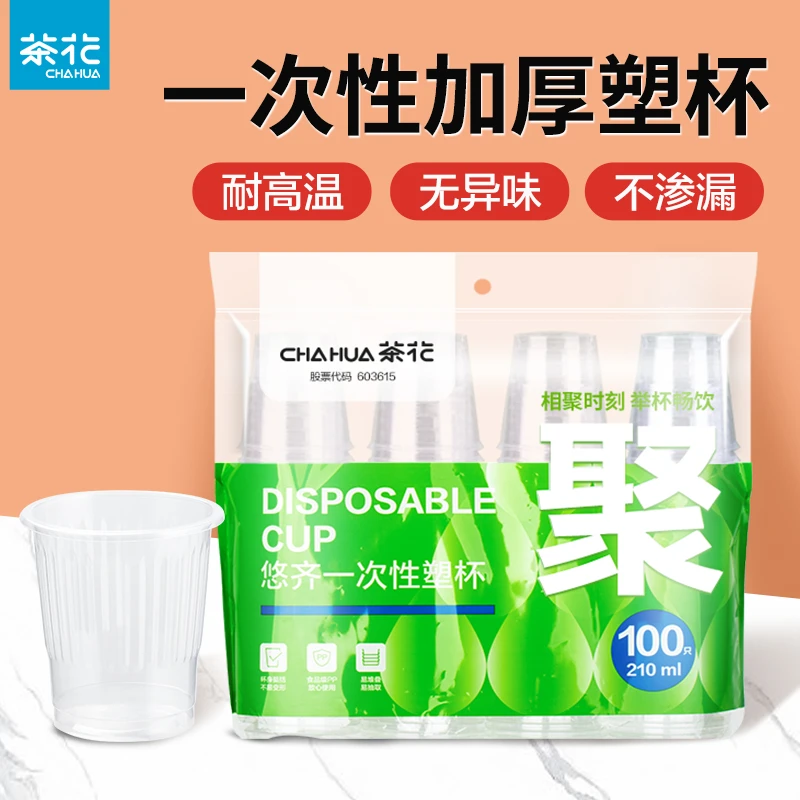 茶花一次性杯子塑料杯一次用水杯家用茶杯小号的太空杯航空杯透明