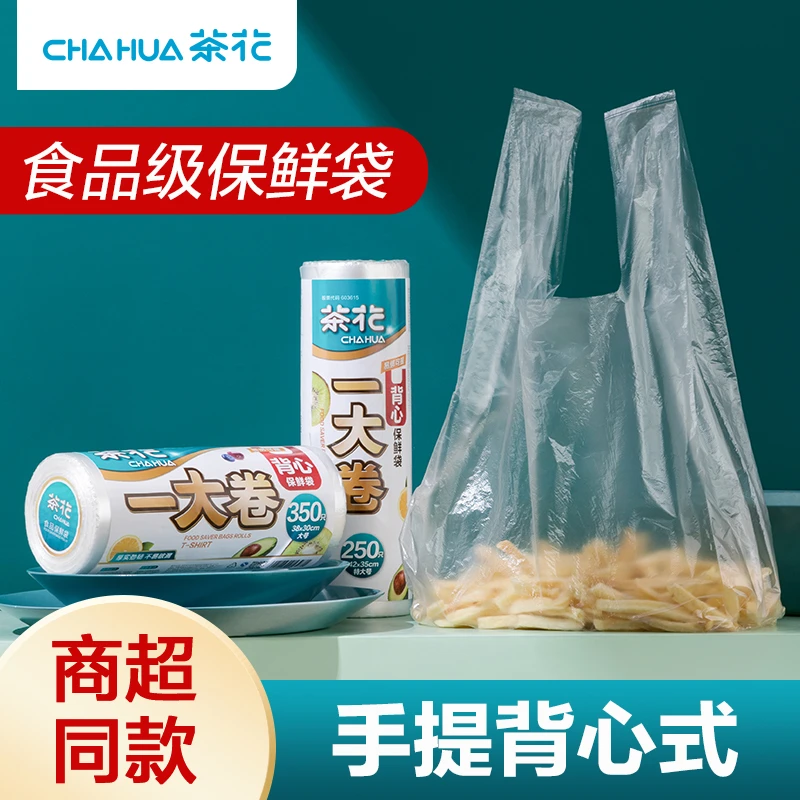 茶花手提保鲜袋一次性背心式大号加厚食品袋家用厨房密封冷冻专用