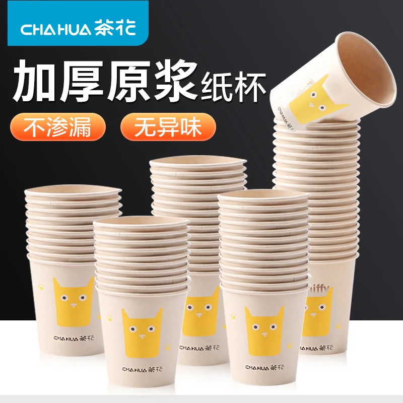 茶花一次性杯子家用纸杯加厚水杯一次用口杯纸茶杯商用大号杯中号