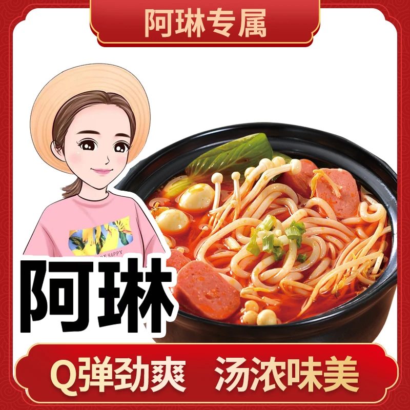 【阿琳专属】阿琳家米线370克*7袋（whw）