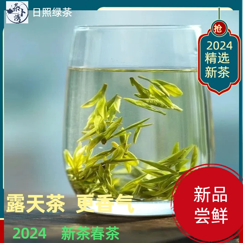 【2024日照绿茶春茶】露天新茶精品嫩芽送礼特级手工炒制一牙一小料