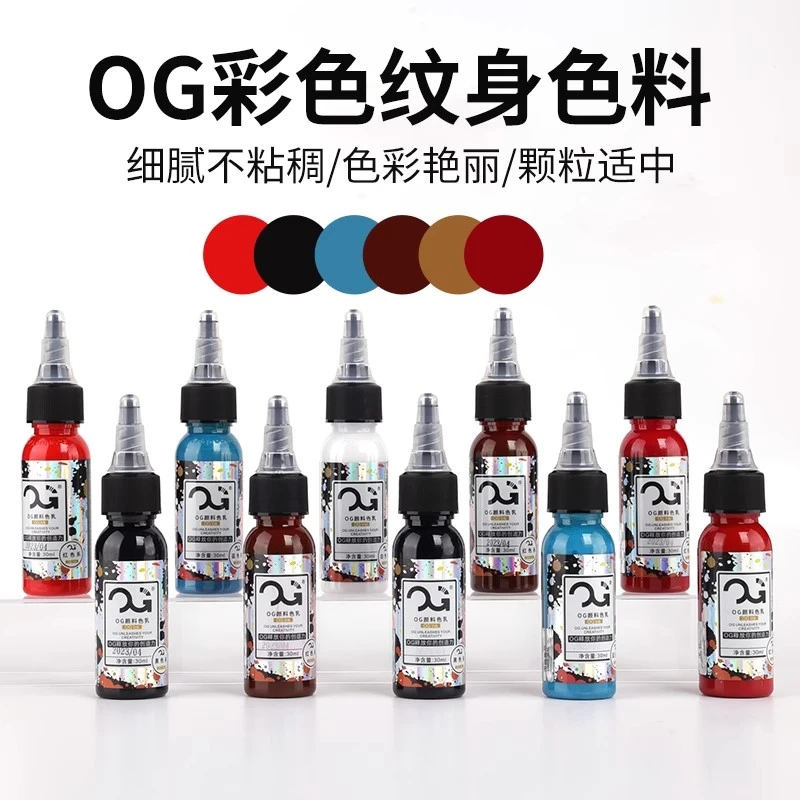 OG纹身色料纹身彩色颜料套装1盎司专业刺青色料用品纹身耗材染料