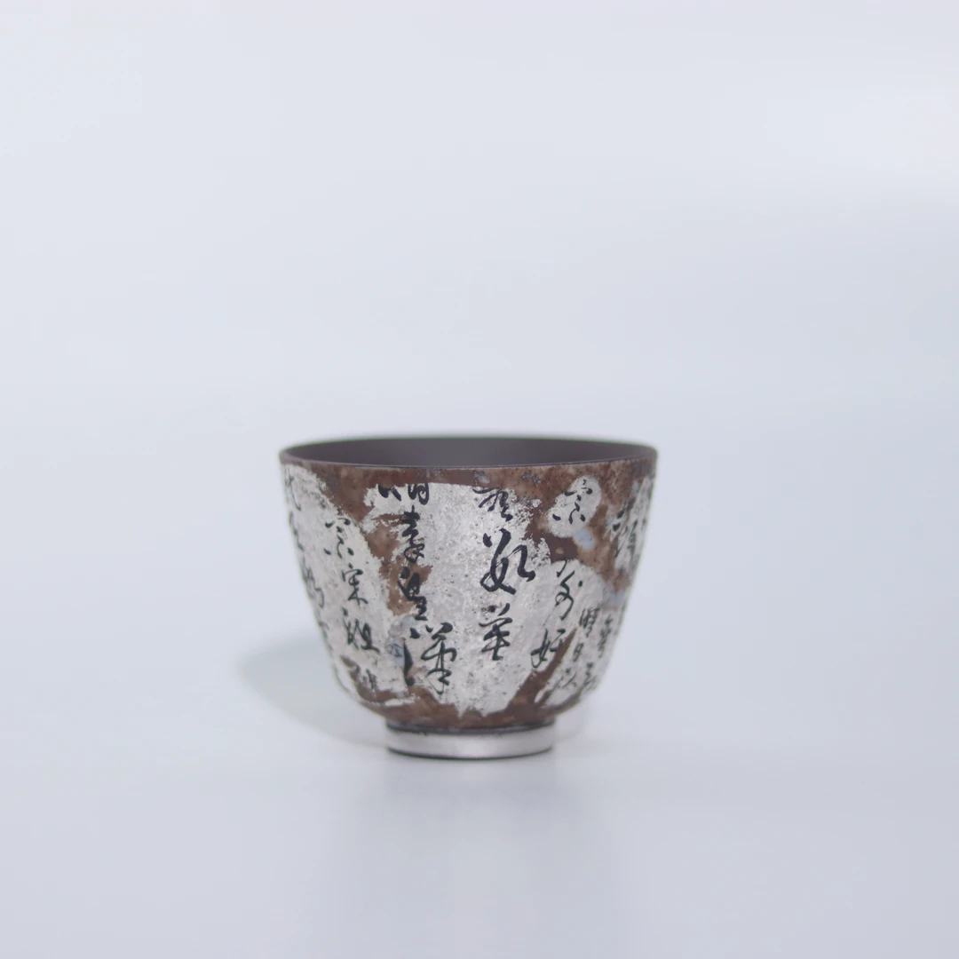 新08120X老岩泥仿古字 主人杯